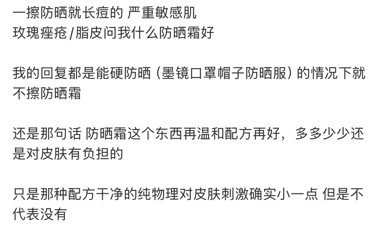 为什么我平时不会主动给问题肌肤推荐防晒霜