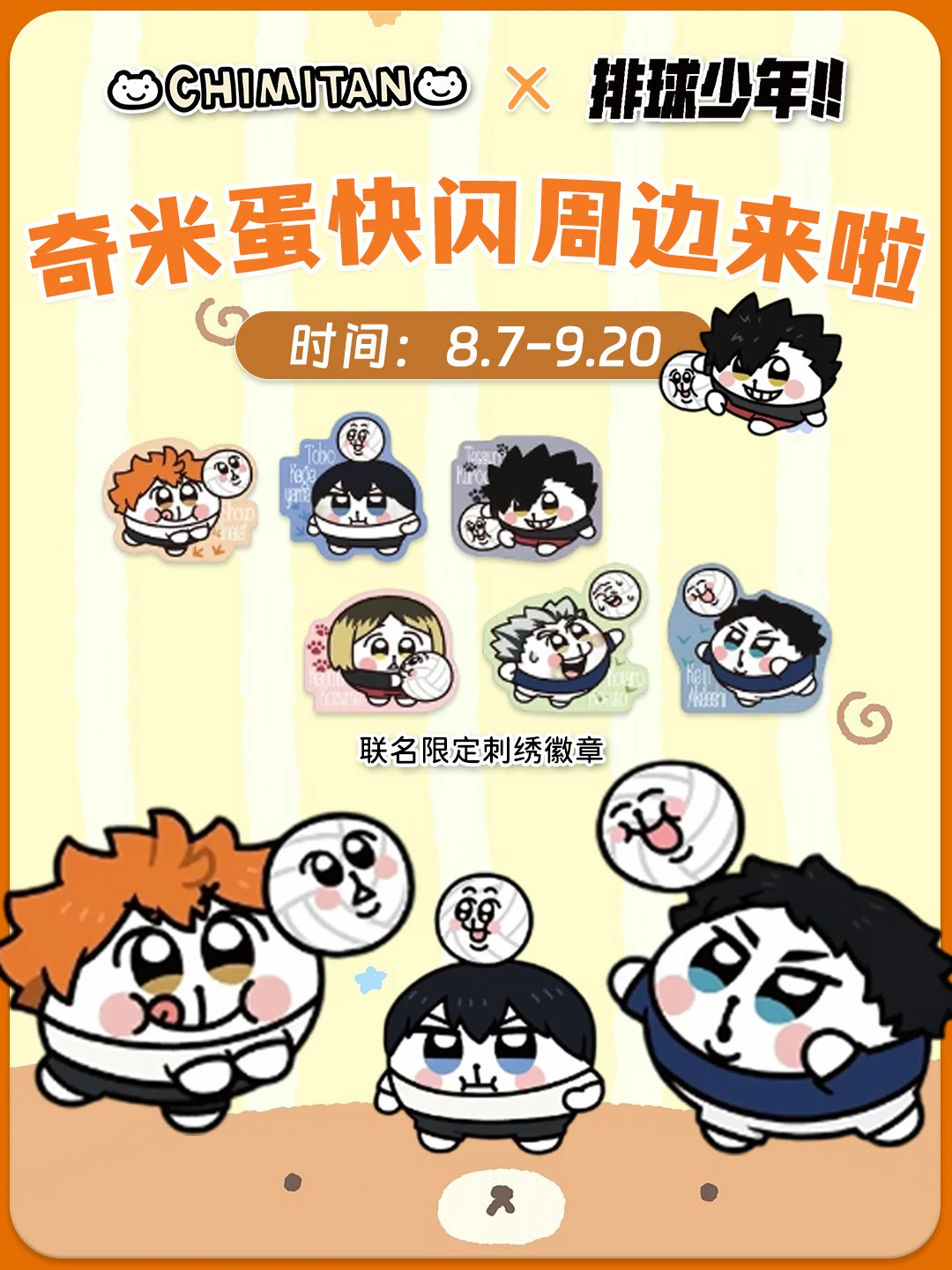 Q 版团子萌晕了～