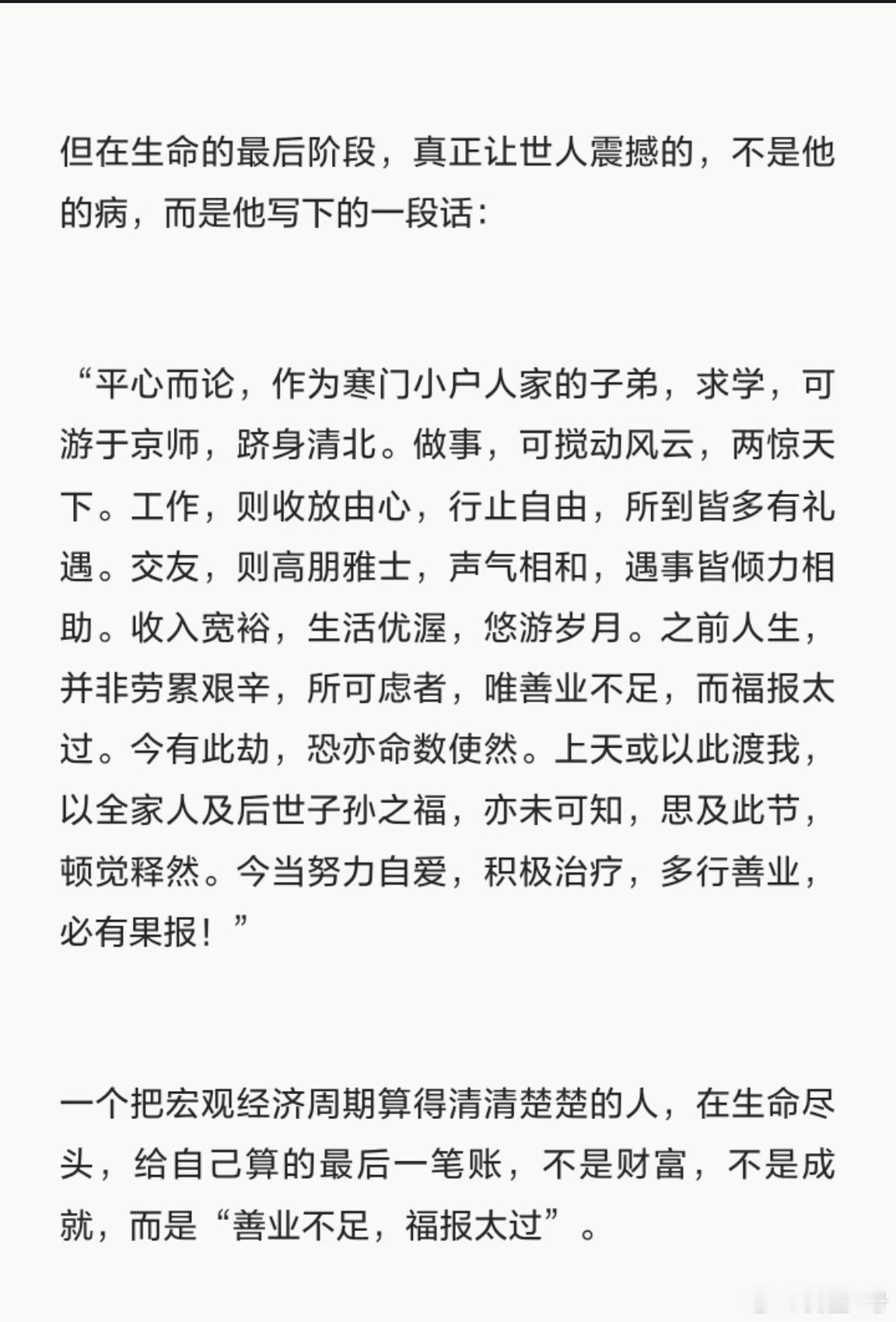 善业不足，福报太过。～～经济学家高善文（2026.7.7） 