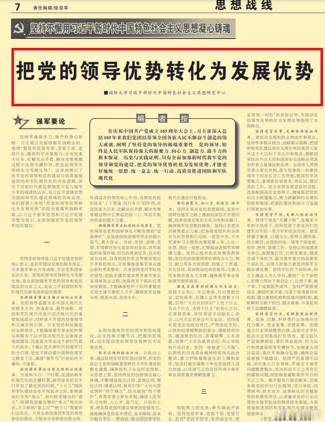 长征胜利90周年今天《解放军报》文章中用长征中两次战役做比喻写到——当前和今后一