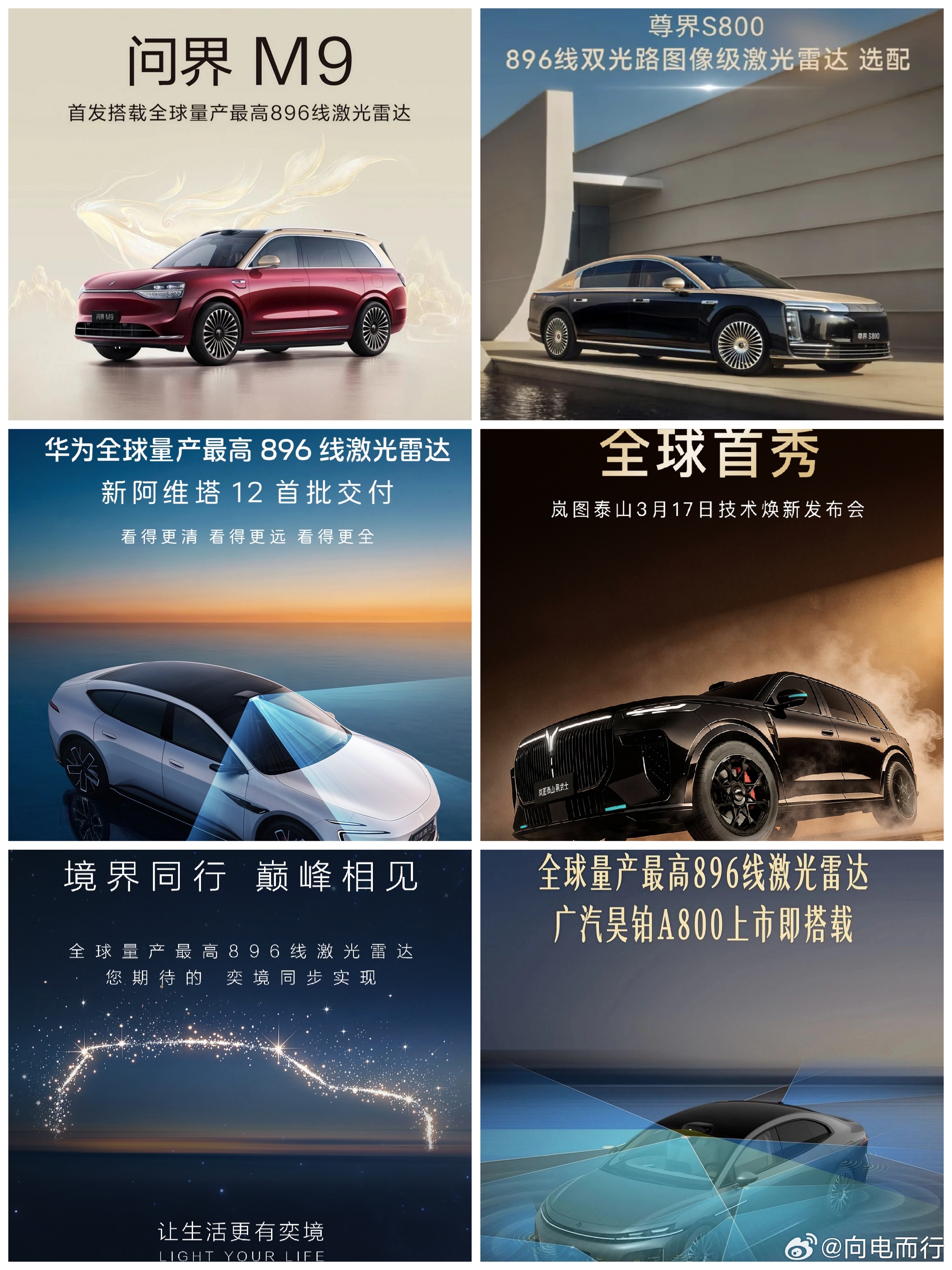 华为乾崑896线激光雷达再创巅峰   目前官宣搭载华为乾崑896线雷达的车型问界