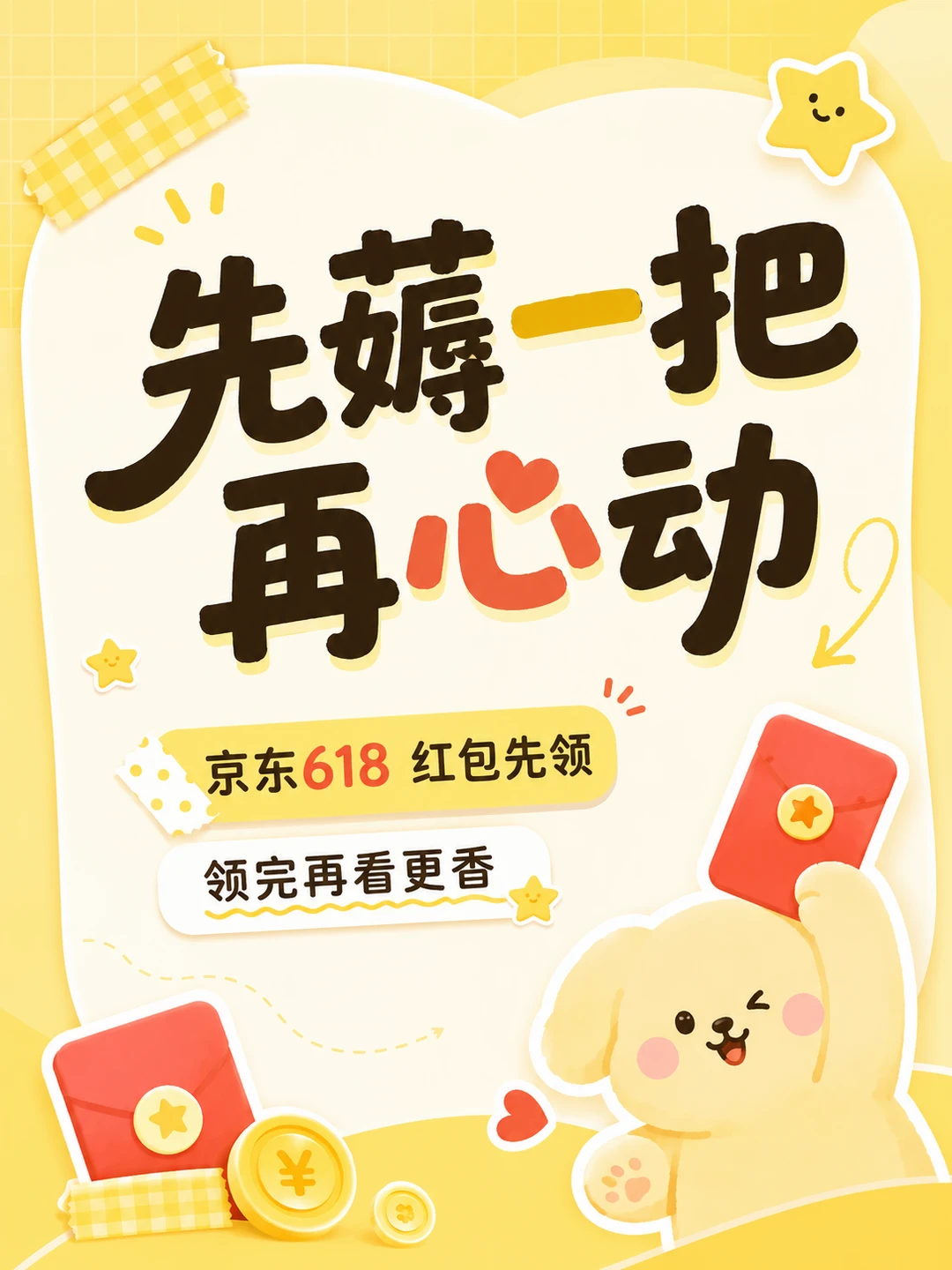 618红包先领，付款才不亏
