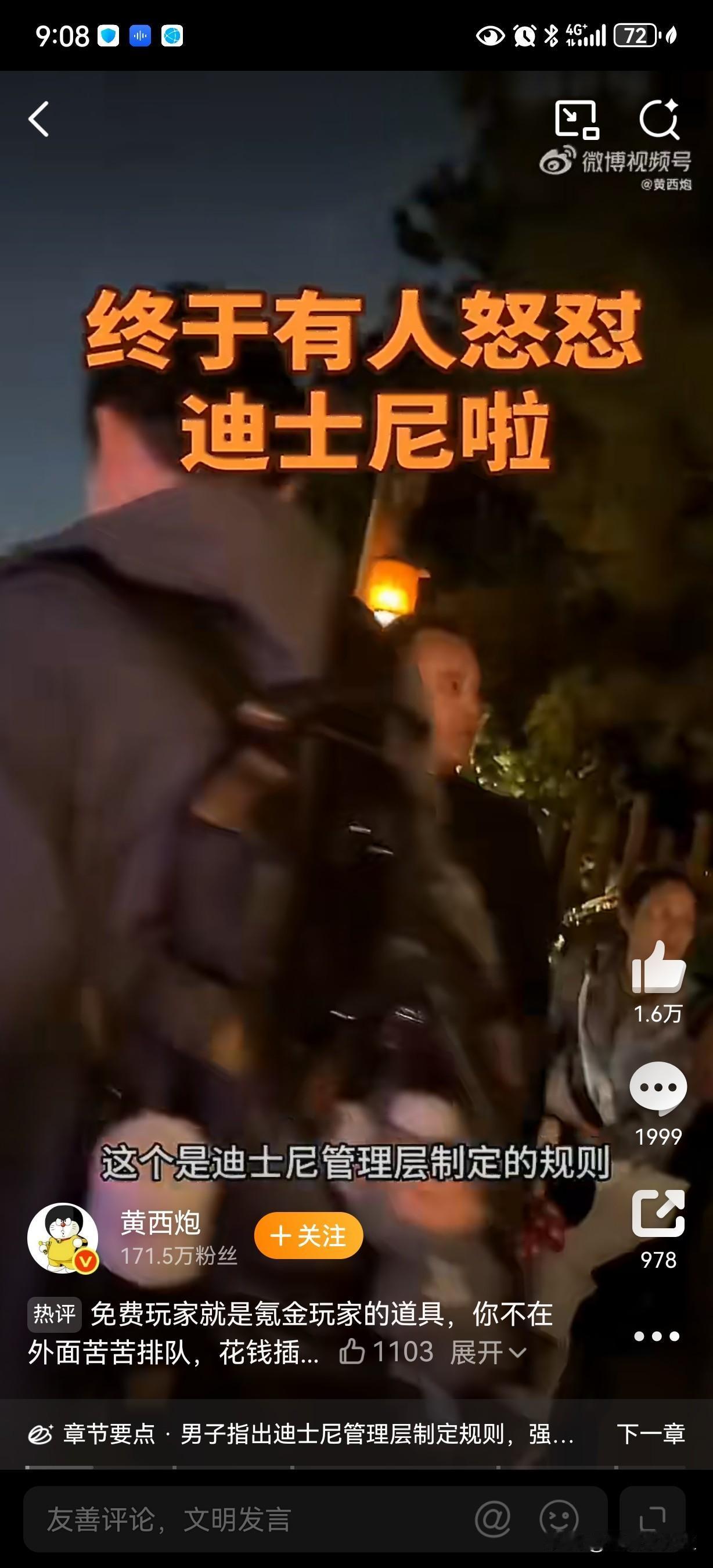 上海迪士尼的冲突视频火了，视频里男子怒斥园区“谁交钱多谁先进”，喊得声嘶力竭，看