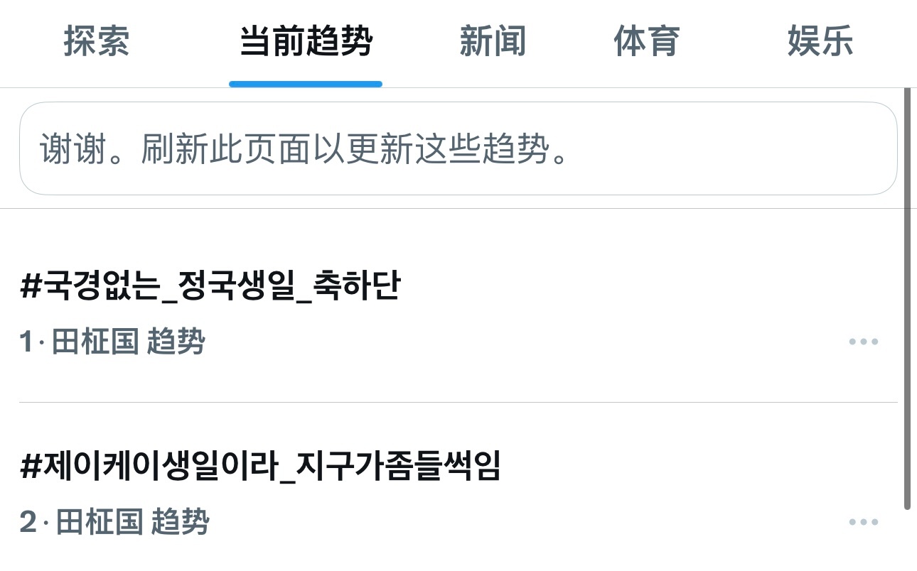 竹坡神速 韩趋秒登顶 前二占二[团圆时刻]田柾国0901生日快乐 ​​​