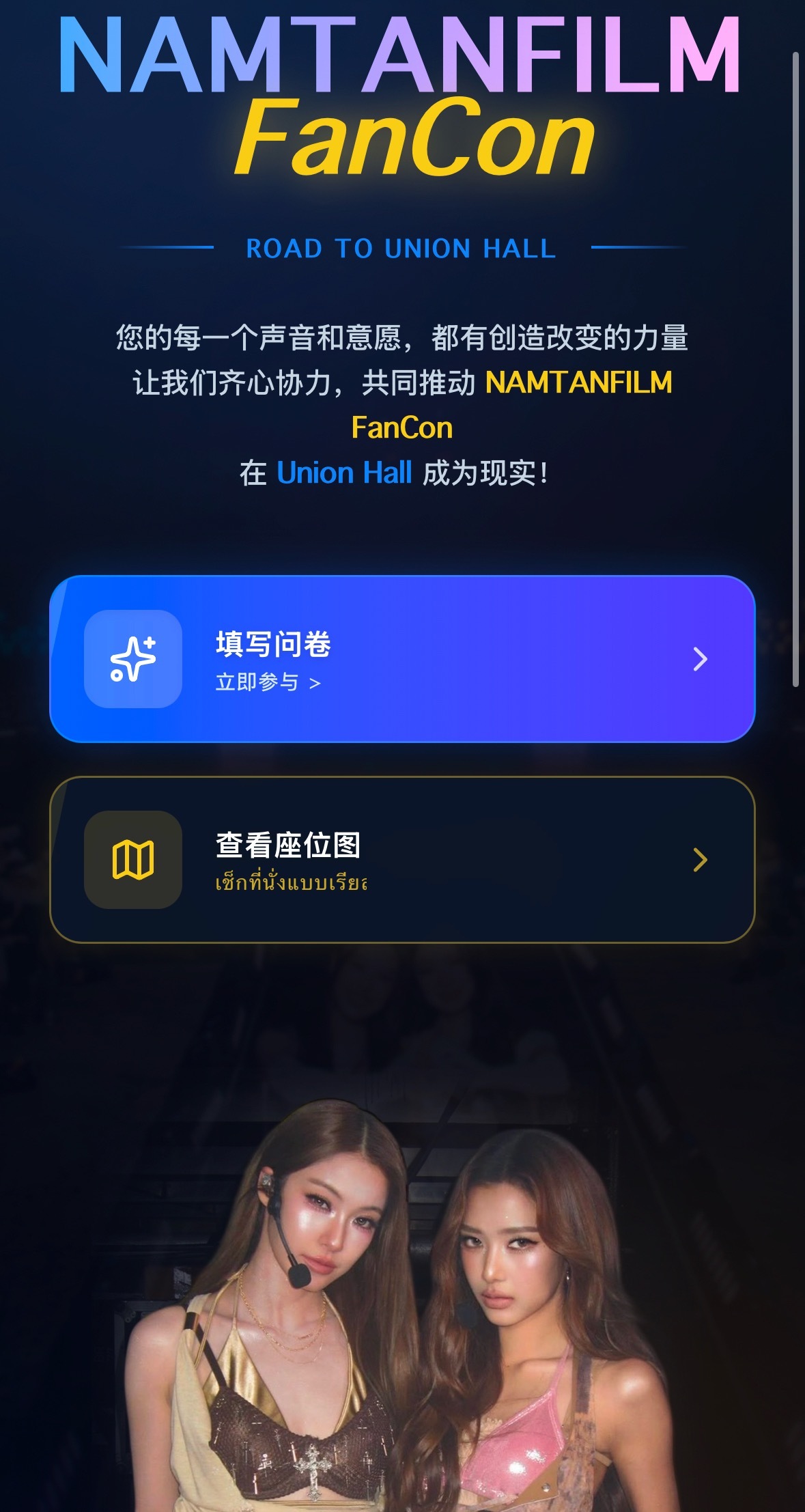 📣NamtanFilm FanCon 参与意向调查🔗 namtanfilmf