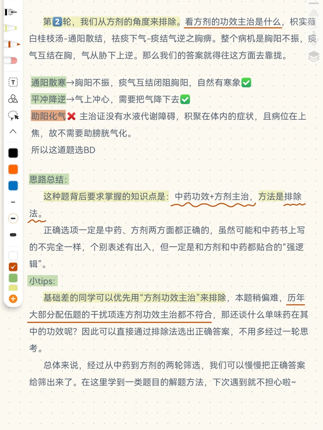 中综配伍题如何做对❓