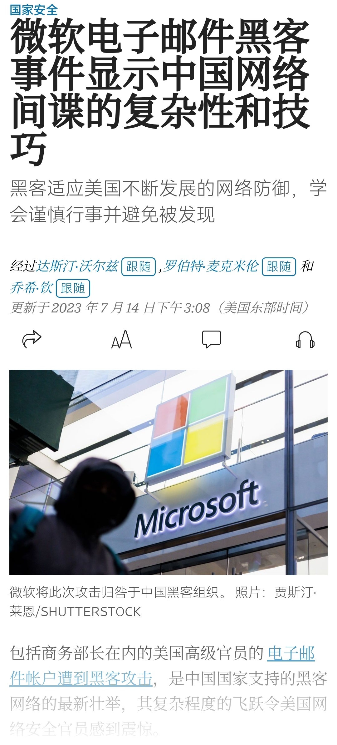 美国遭受黑客攻击，以前怪俄罗斯，现在怪中国。 ​​​