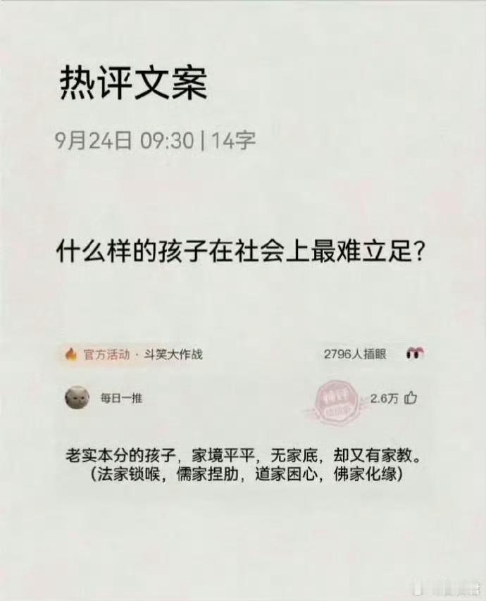 什么样的孩子最难在社会立足？ 