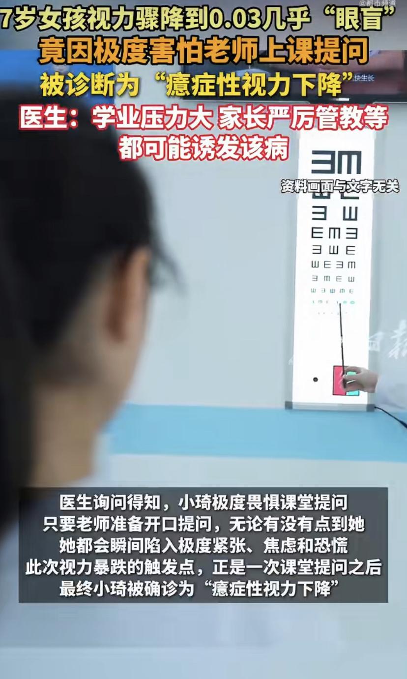 7岁的小琦最近突然"看不见"了。检查发现，她双眼近视才75度，正常应该有0.6的