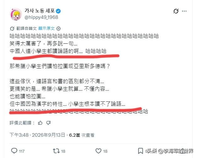 感觉韩国人真的好可怜…

他说因为中国汉字的特性，中国小学生都不懂论语。

真的