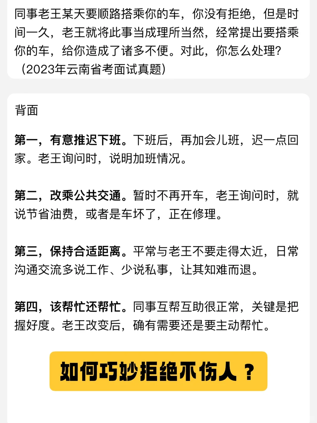 公务员面试：老同事搭顺风车成习惯，怎么拒绝