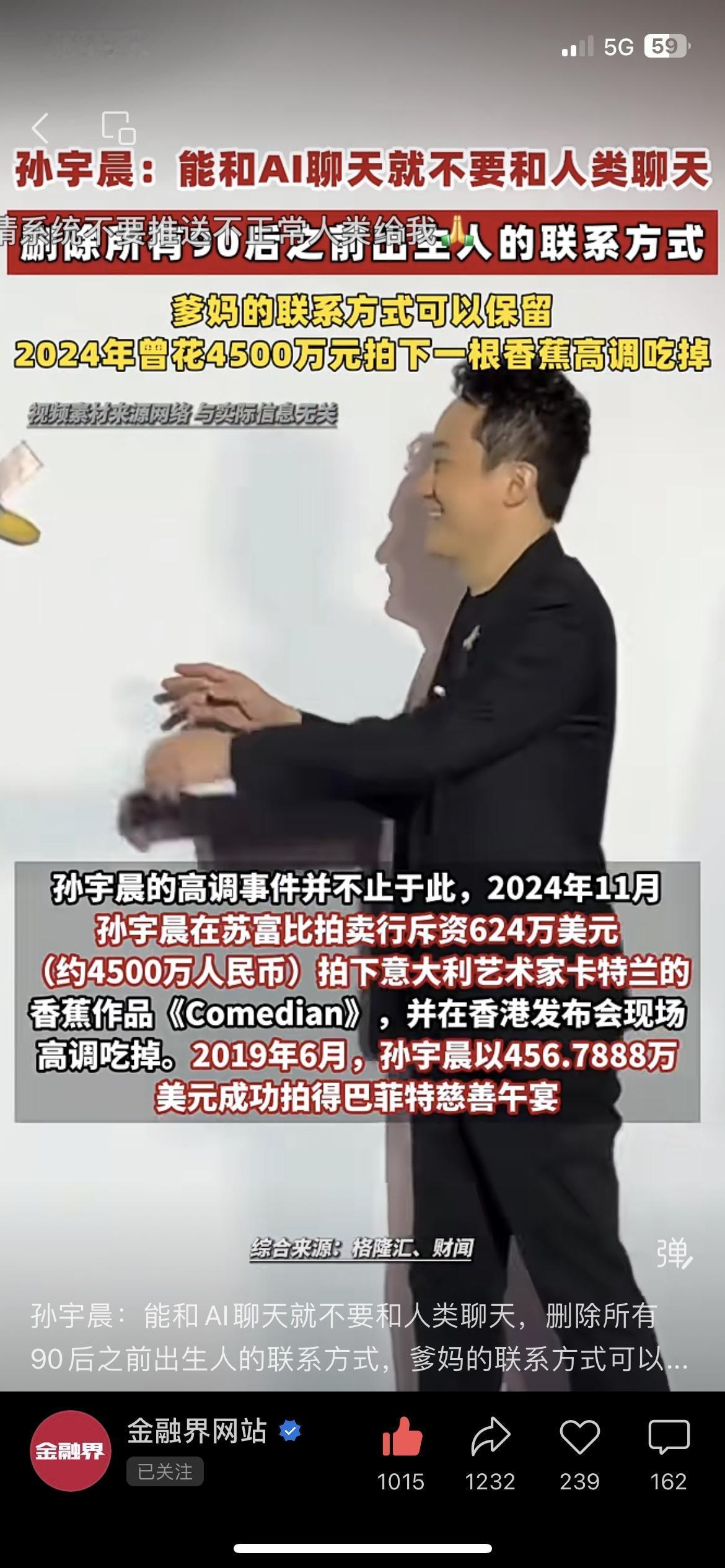 孙宇晨又上热搜了，这次言论直接炸锅。

他说：2026年，能和AI聊天就不要和人