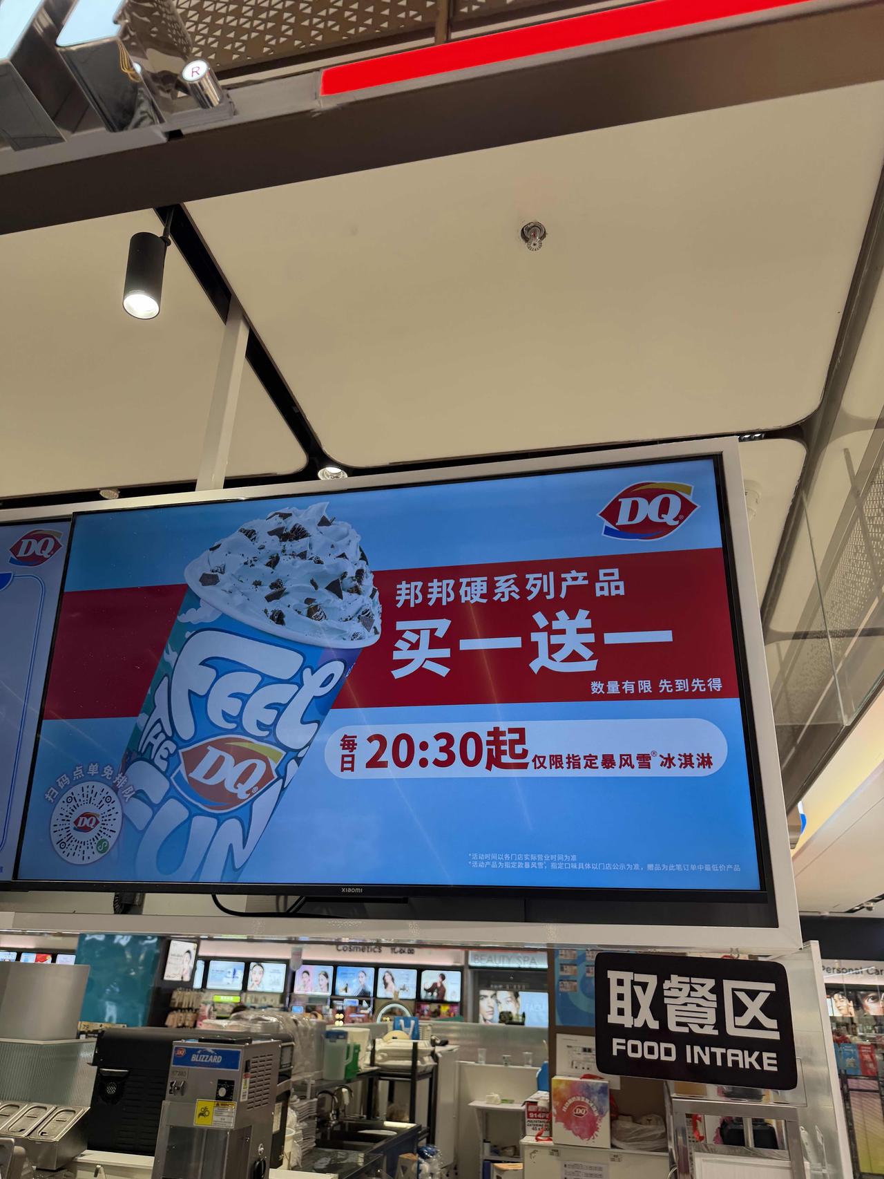 DQ邦邦硬系列晚上20:30以后买一赠一，有吃过的吗？味道如何？