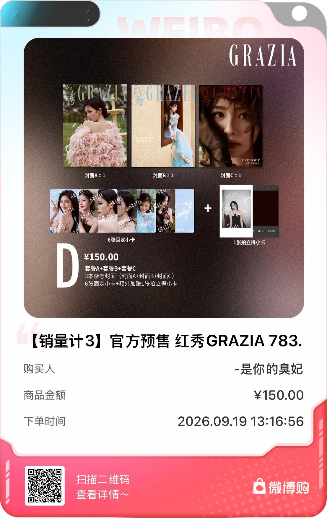 白鹿红秀生日刊买了买了 ​​​