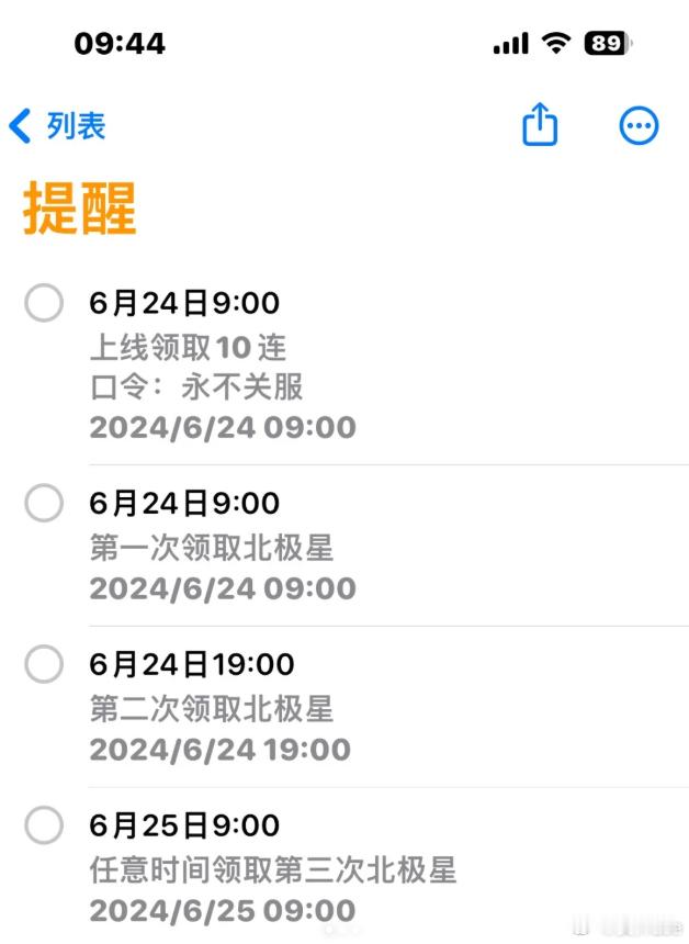 某位夫人设置的光头周年庆所有节点提醒再看一遍还是会感叹J人有条理的计划和惊人的执