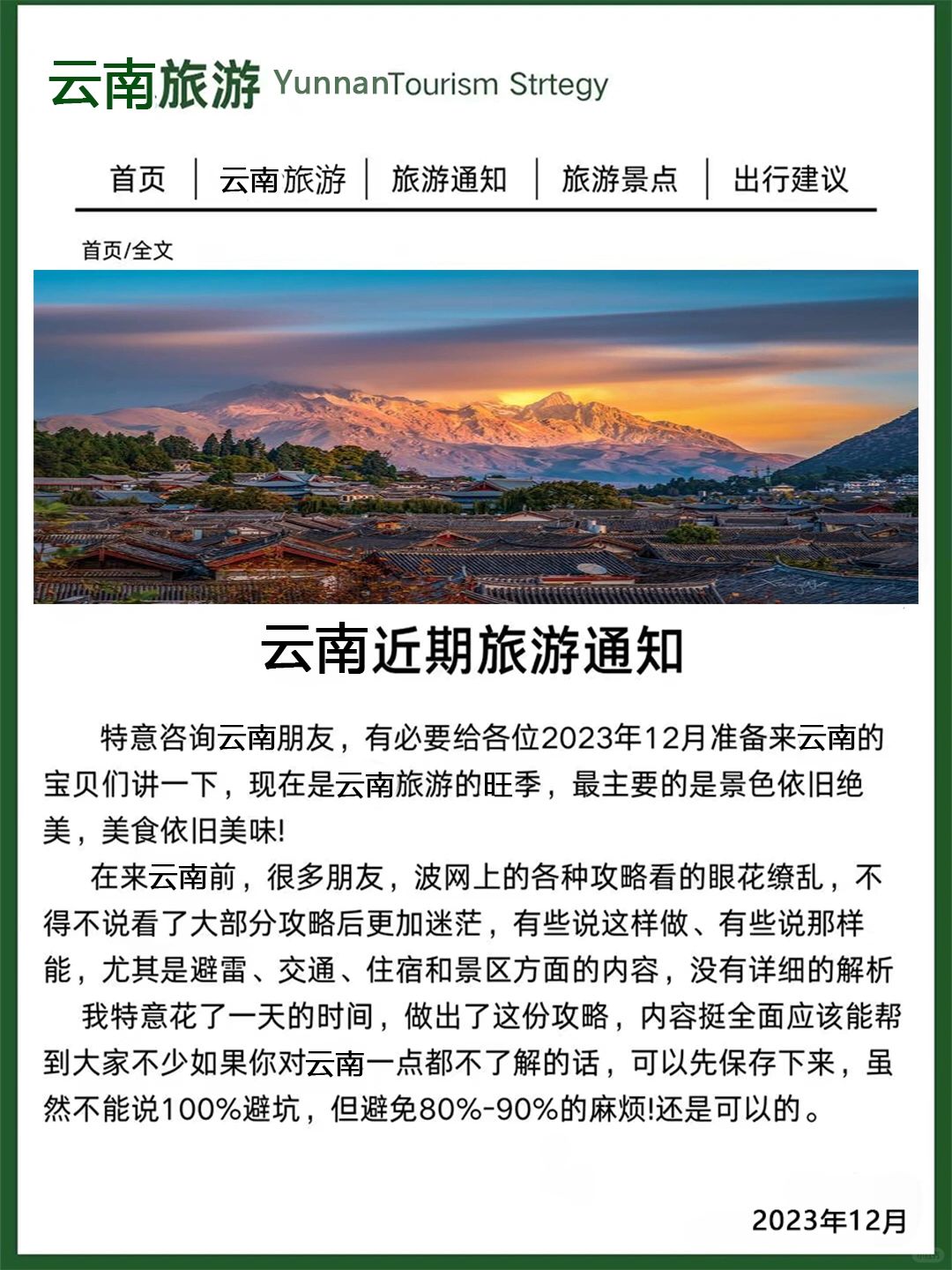 来云南的姐妹们记住啦🎀攻略都需要提前做的