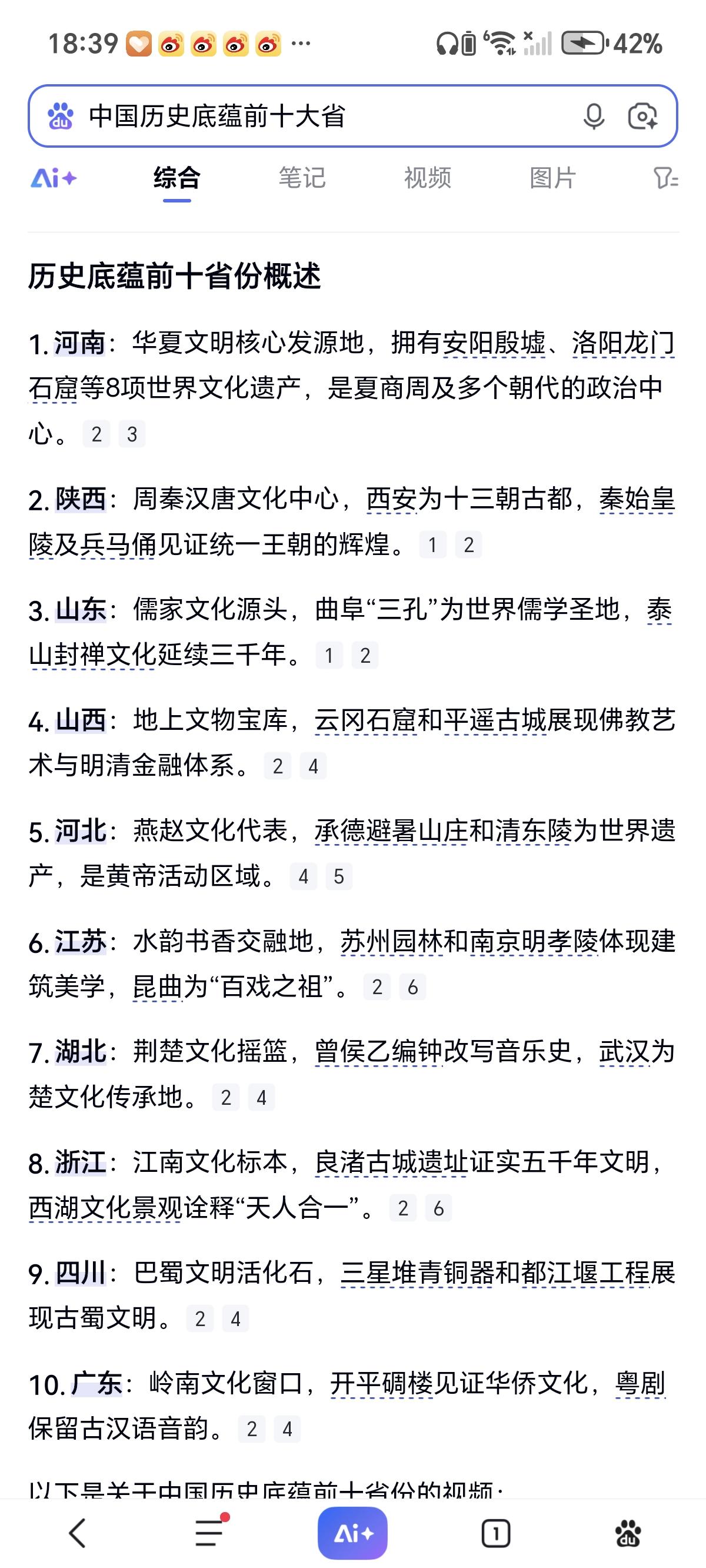 中国历史底蕴前十省份！👍👍👍