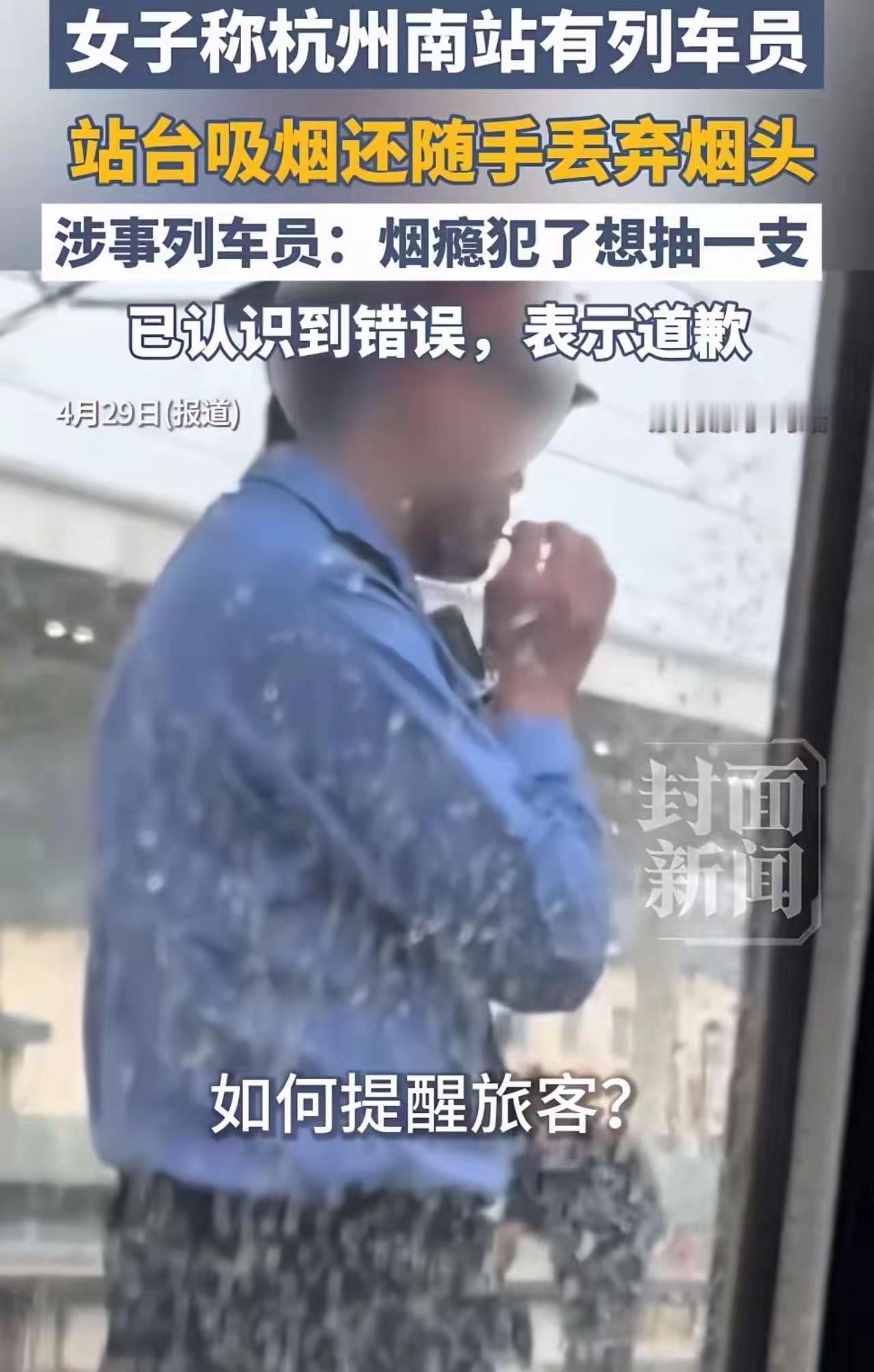 杭州南站那根烟，把人性照得淋漓尽致！

“你们做工作人员的自己都管不住手，还好意