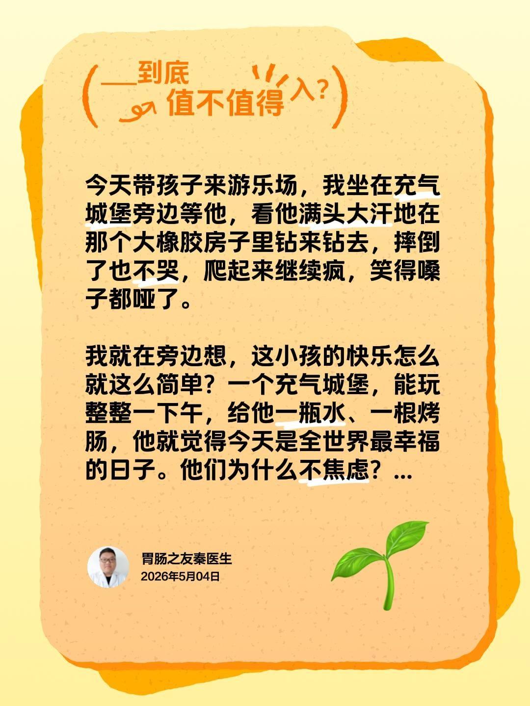 今天带孩子来游乐场，我坐在充气城堡旁边等他，看他满头大汗地在那个大橡胶房子里钻来