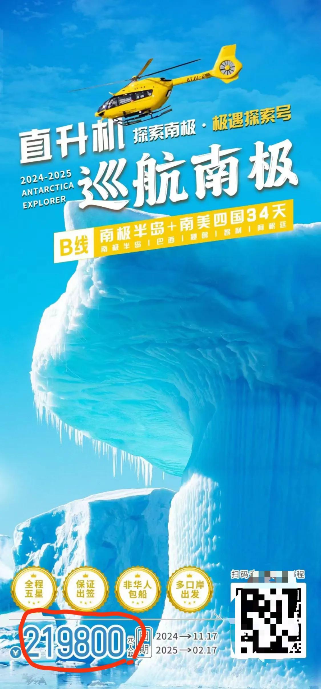 假如你有21万
你会花了去旅游一个月吗？
今天刷到一个南极+南美4国34天的线路
