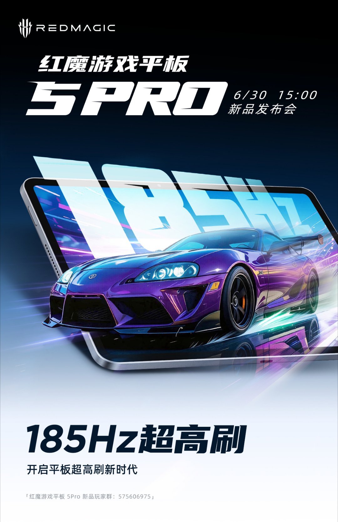 【红魔游戏平板 5 Pro 官宣支持 185Hz 超高刷，6 月 30 日发布】