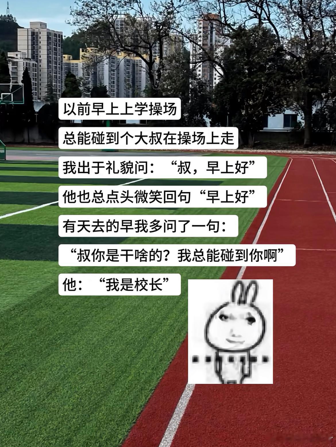 校长存在感都很低吗？ ​​​