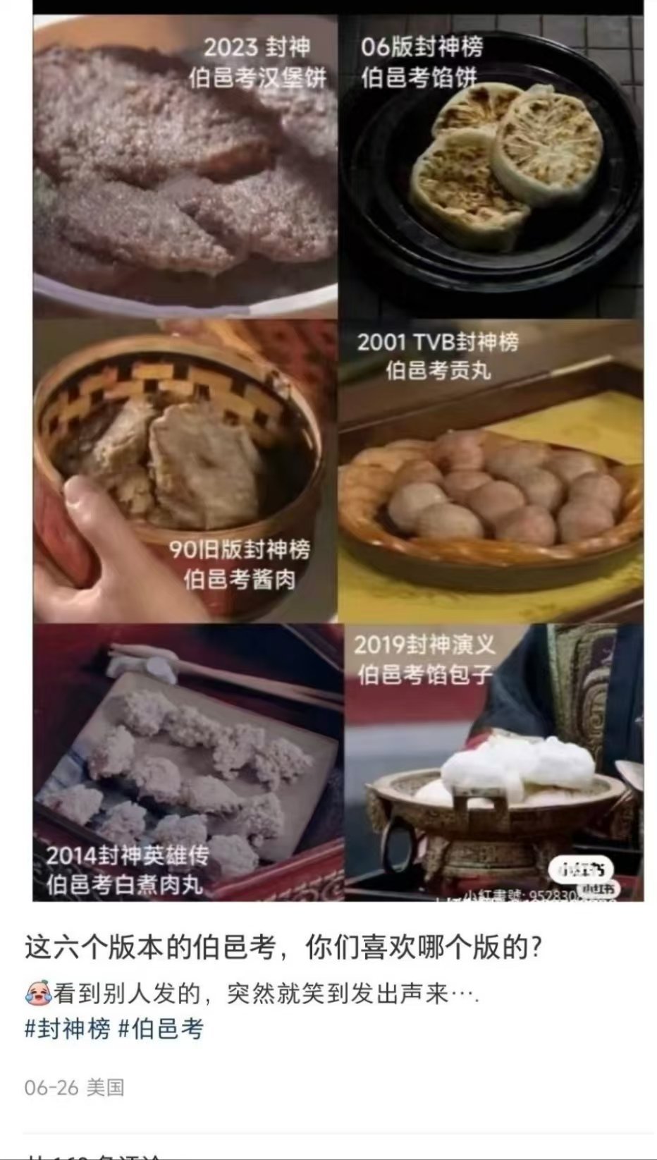 你喜欢哪个版本的伯邑考？ ​​​
