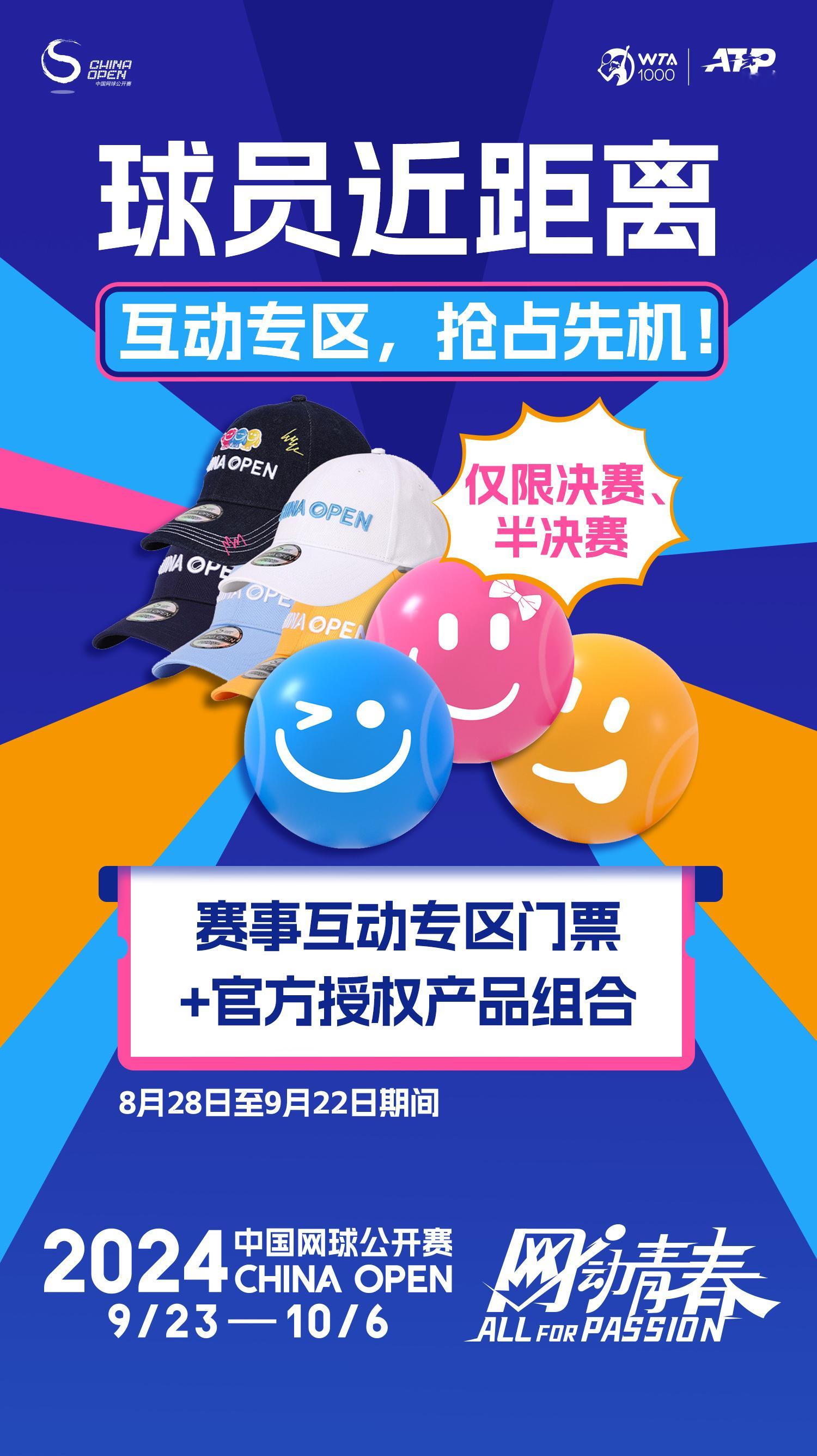 #郑钦文领衔中国军团出战中网##16位大满贯冠军出战中网#「球员近距离」抢占追星