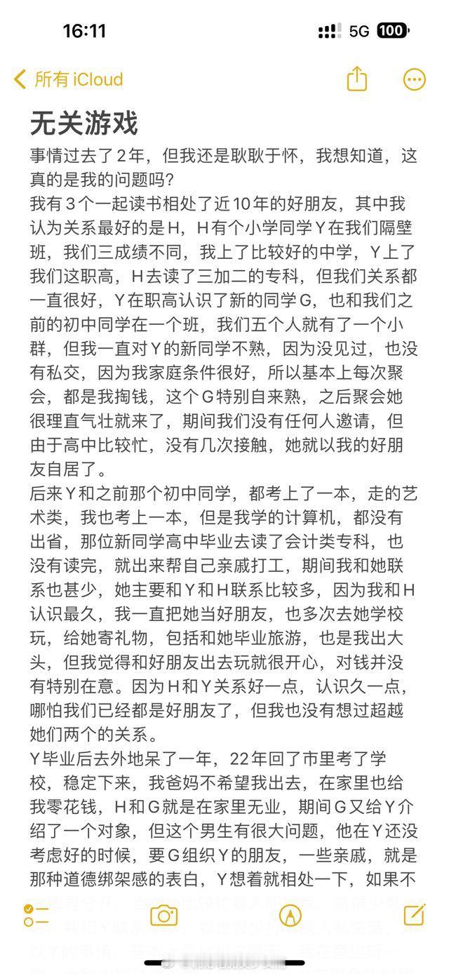 投：无关游戏，十多年姐妹，我做错了吗？ 