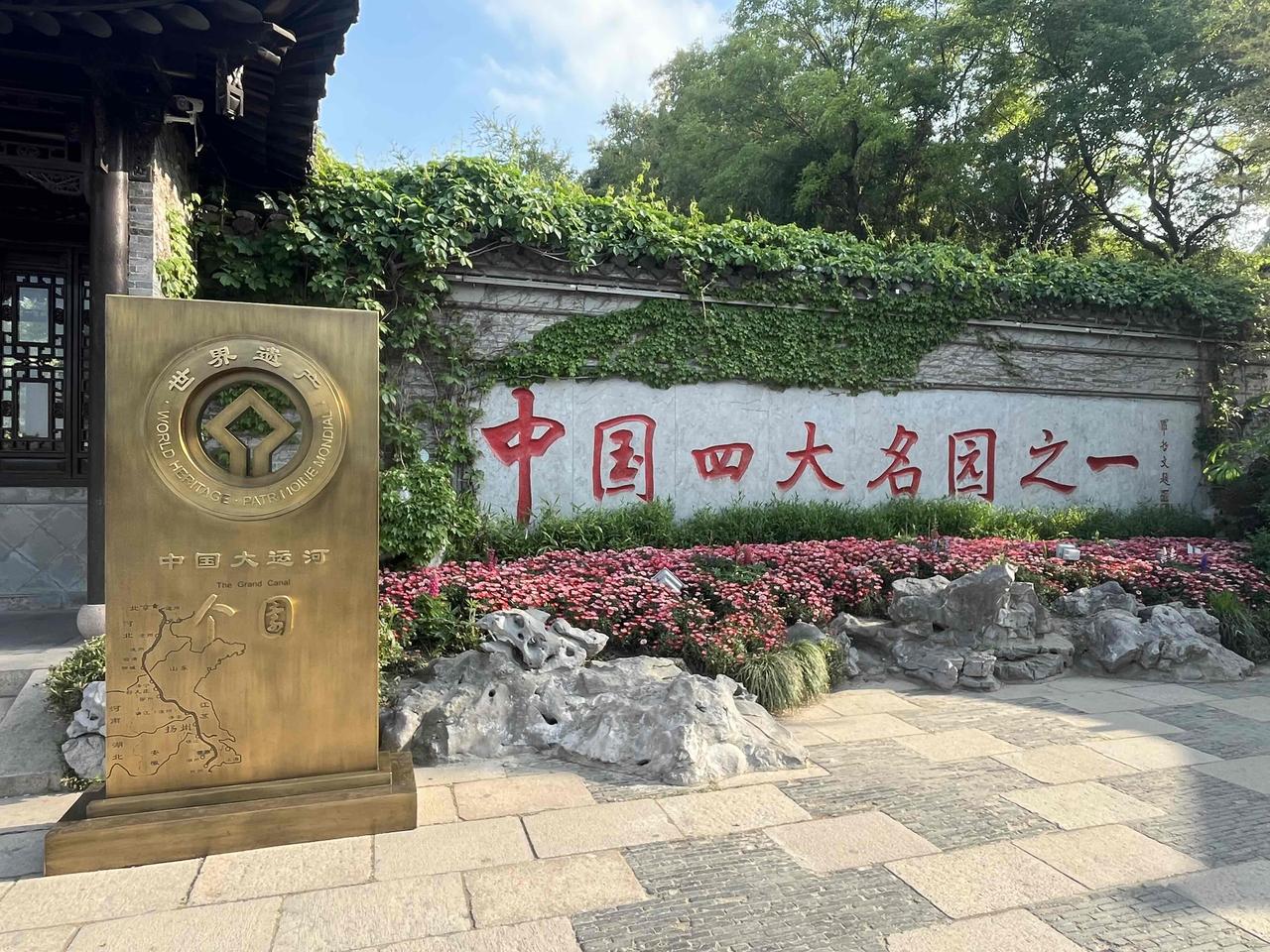 烟花三月游杨州市个园[作揖]据说，个园是四大名园之一，走进园内，建筑突显江南风格