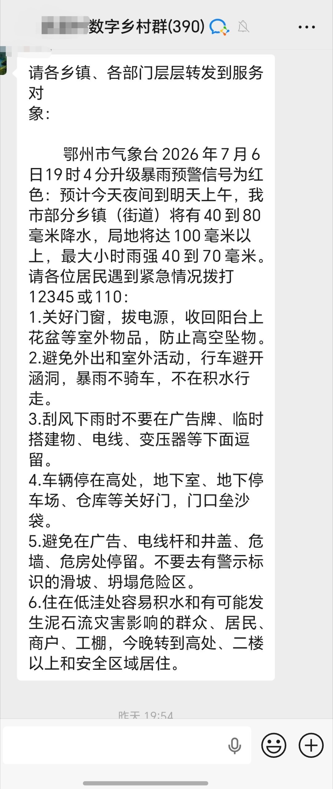 暴雨天牢记这些保命知识湖北龙卷风   昨天我们村数字群发布重要提醒暴风雨天气 避
