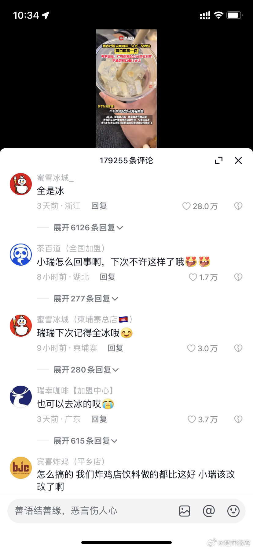 #蜜雪冰城阴阳怪气瑞幸# 这是蜜雪冰城和瑞幸合起来买的热搜吧，你来我往，互相内涵