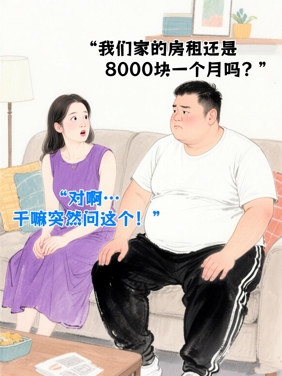房租交了8年，我媳妇竟然是房东！