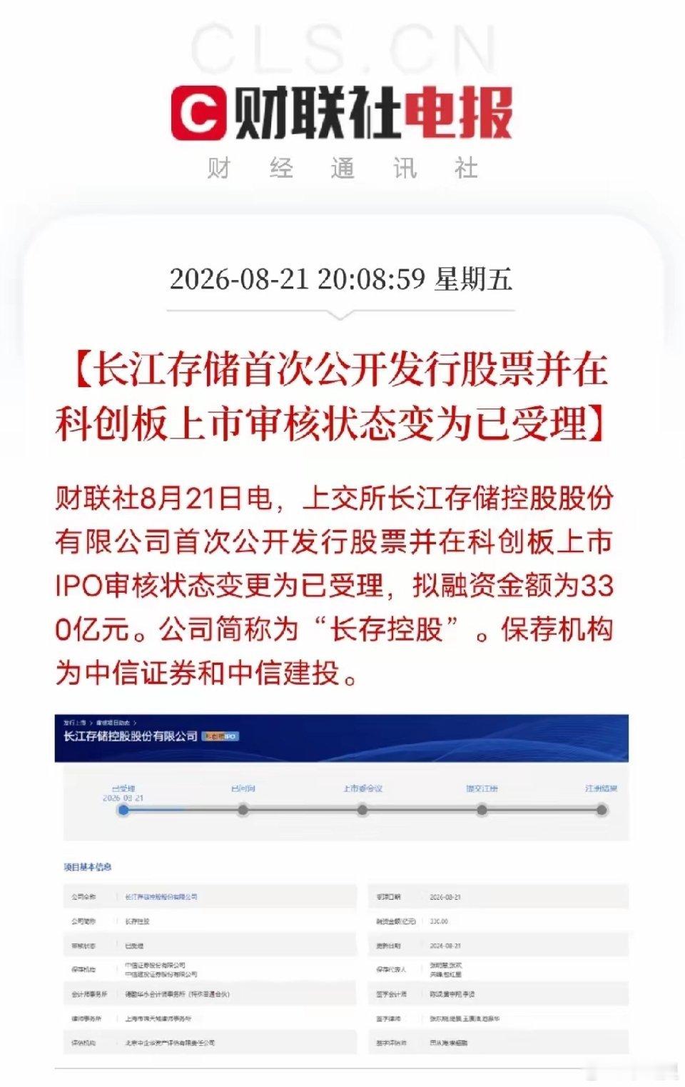 国产存储巨头IPO获受理，梳理参股影子股与产业链方向长存控股（长江存储）科创板I