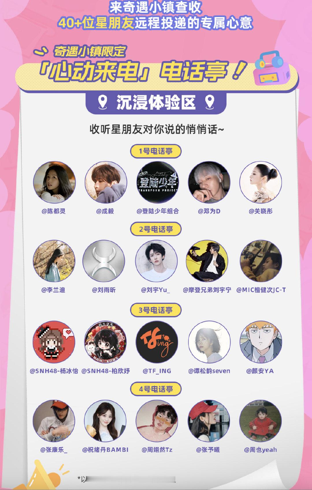 明星心动来电入驻奇遇小镇成毅檀健次邓为心动来电 谁还没收到消息？！明星心动来电正