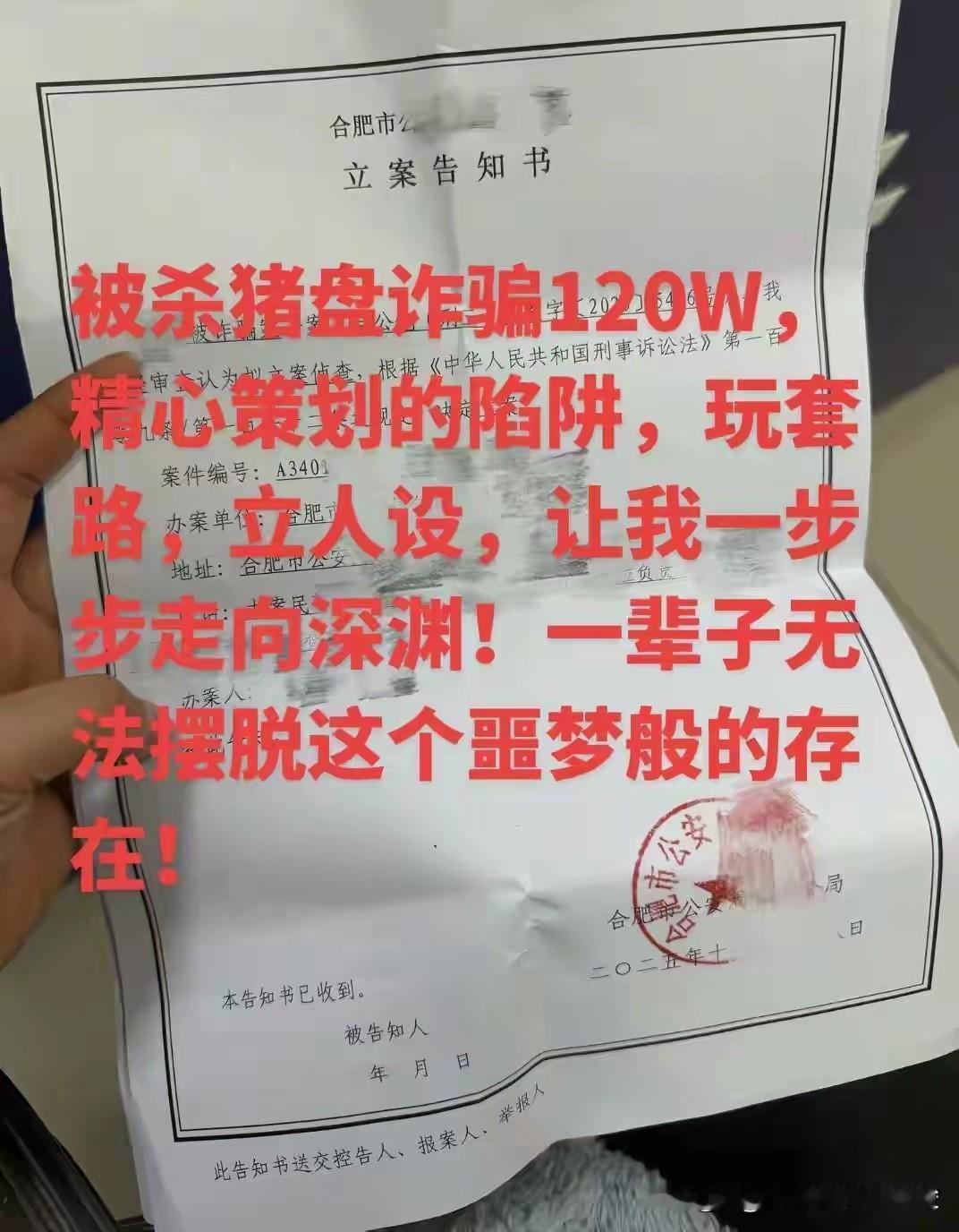 复盘恋爱杀猪盘！！恋爱骗局 赚钱不易别被骗，安徽一女子身陷“杀猪盘”，被骗120