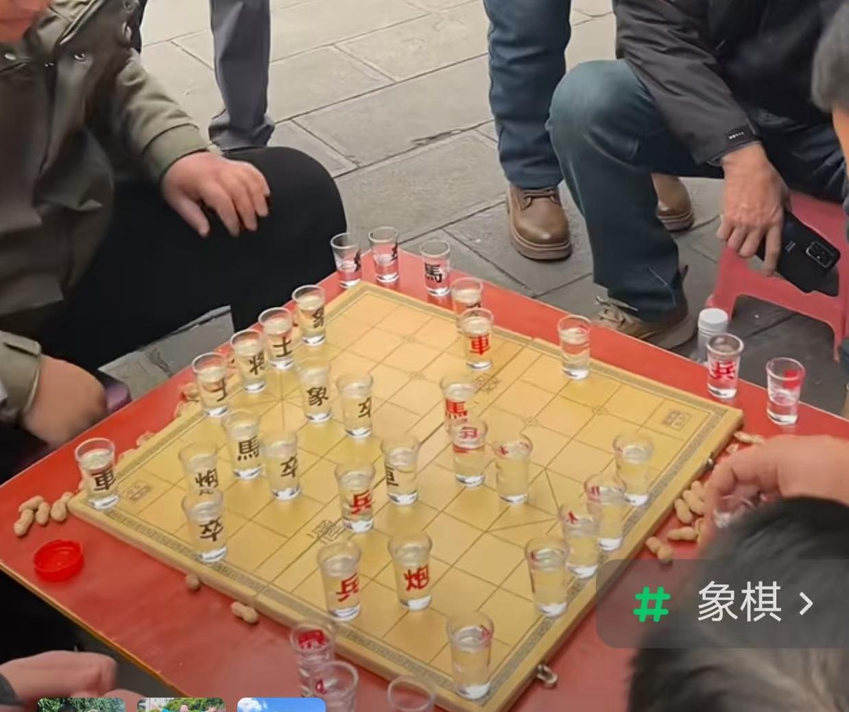 刚看到一个有意思的视频：两个人在街头下象棋，棋盘上摆的竟然是一个个小酒杯，杯子上