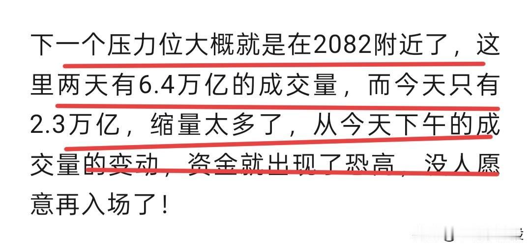 今天只需要看全A压力位2082点就好了，我觉得突破过去的概率不大，缩量1000多