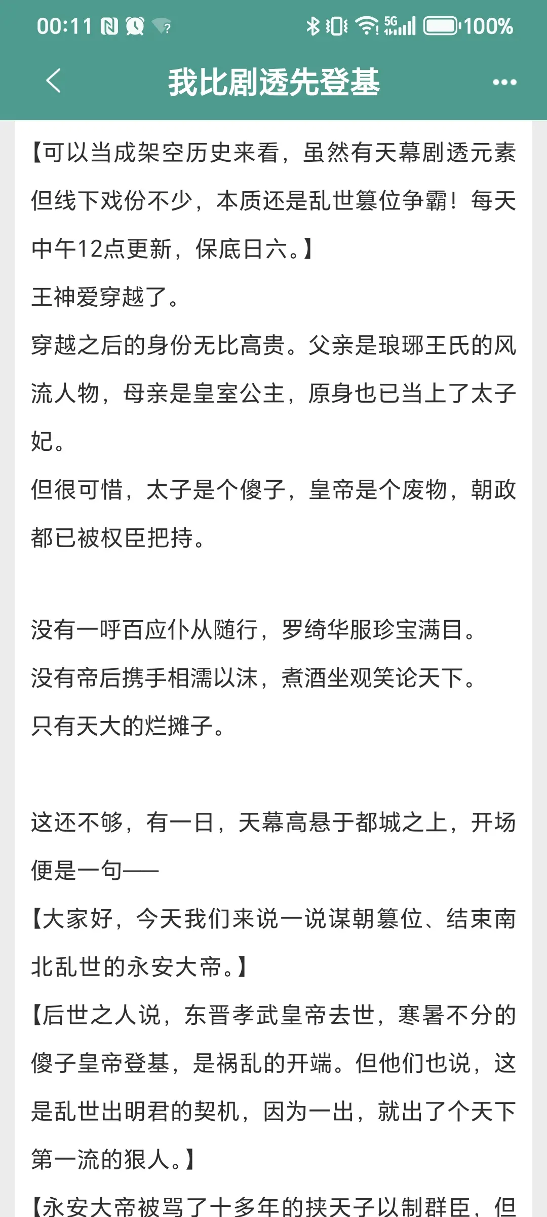 我比剧透找登基。