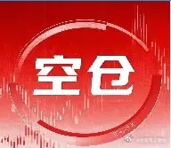 现阶段空仓很不划算！大趋势向上，短期震荡颠簸，这种行情，空仓不好找上车机会。空仓