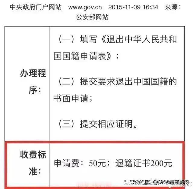以前一直以为这只是一个段子，没想到居然是真事。中国的退籍费真的是250。这标准定