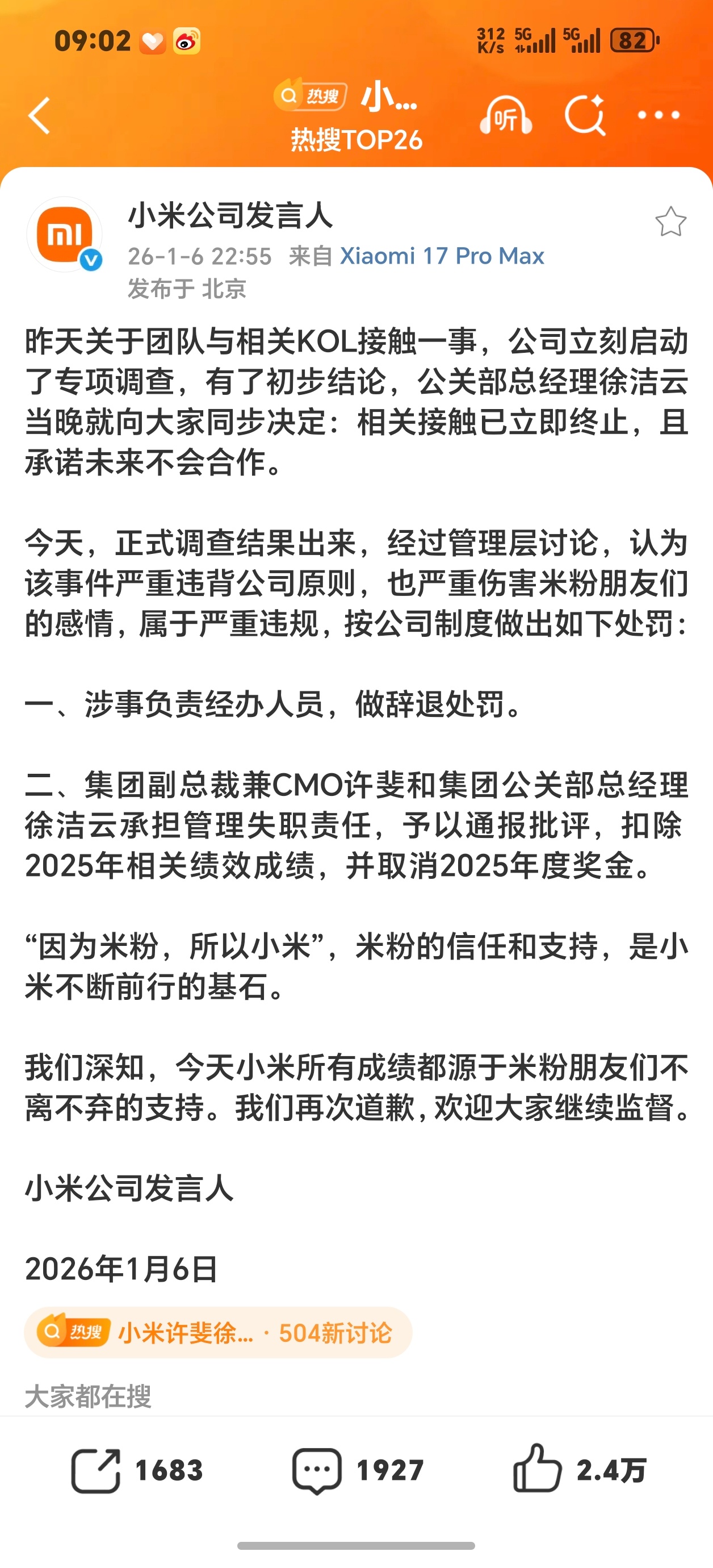 为了挽回米粉的信任 小米这次处罚力度有点大直接开除联系大熊的员工，许婶和徐洁云暂