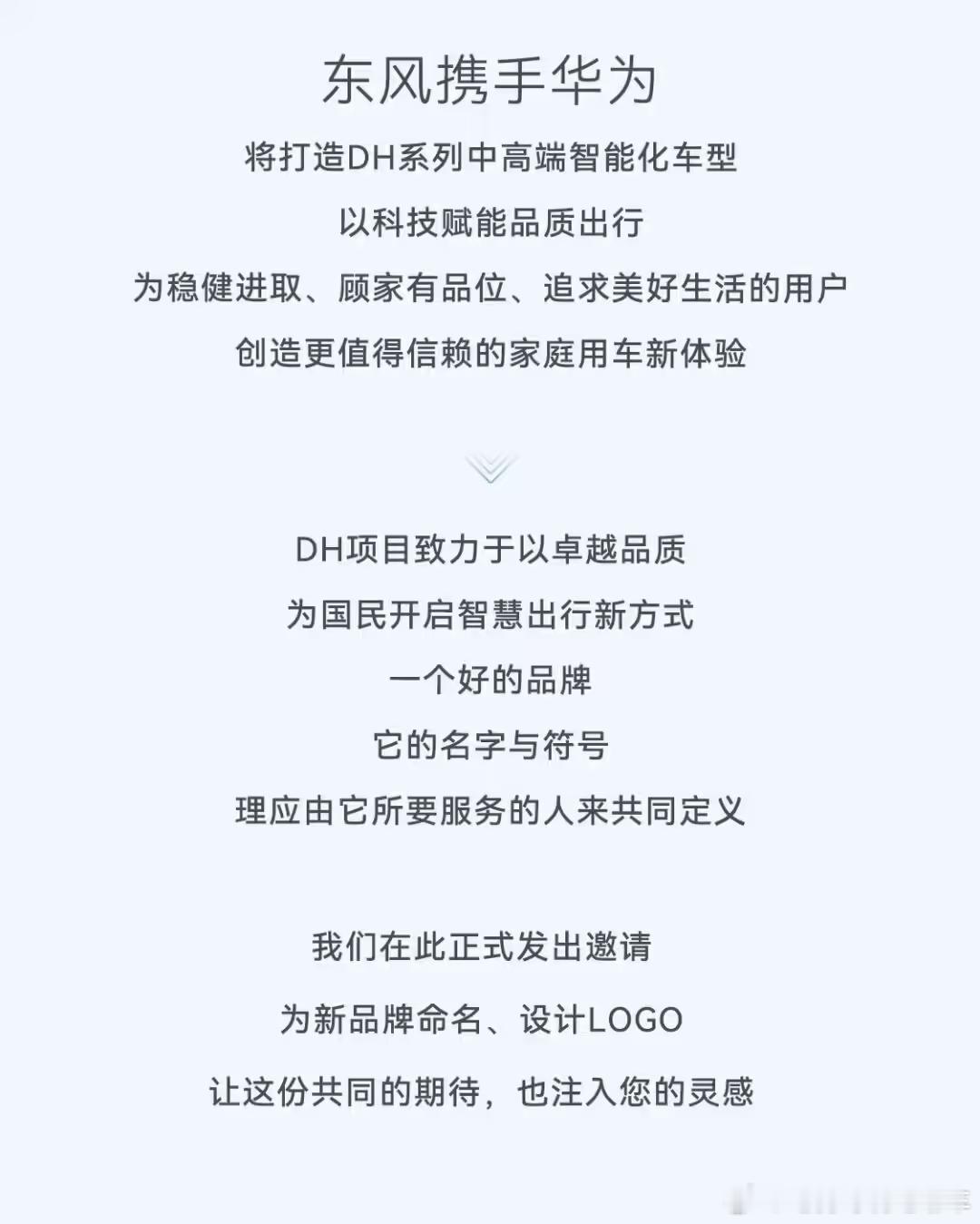 东风和华为打造DH系列中高端智能化车型。现在没跟华为合作的车企，还有哪几家？东风