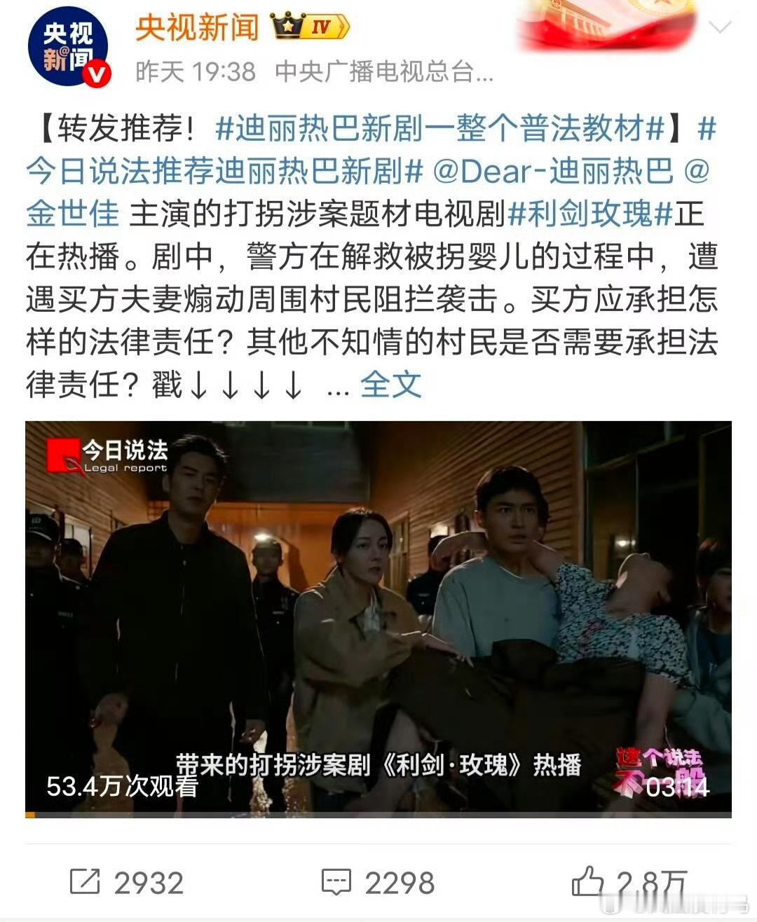 央视评价利剑玫瑰一整个普法教材[送花花] ​​​