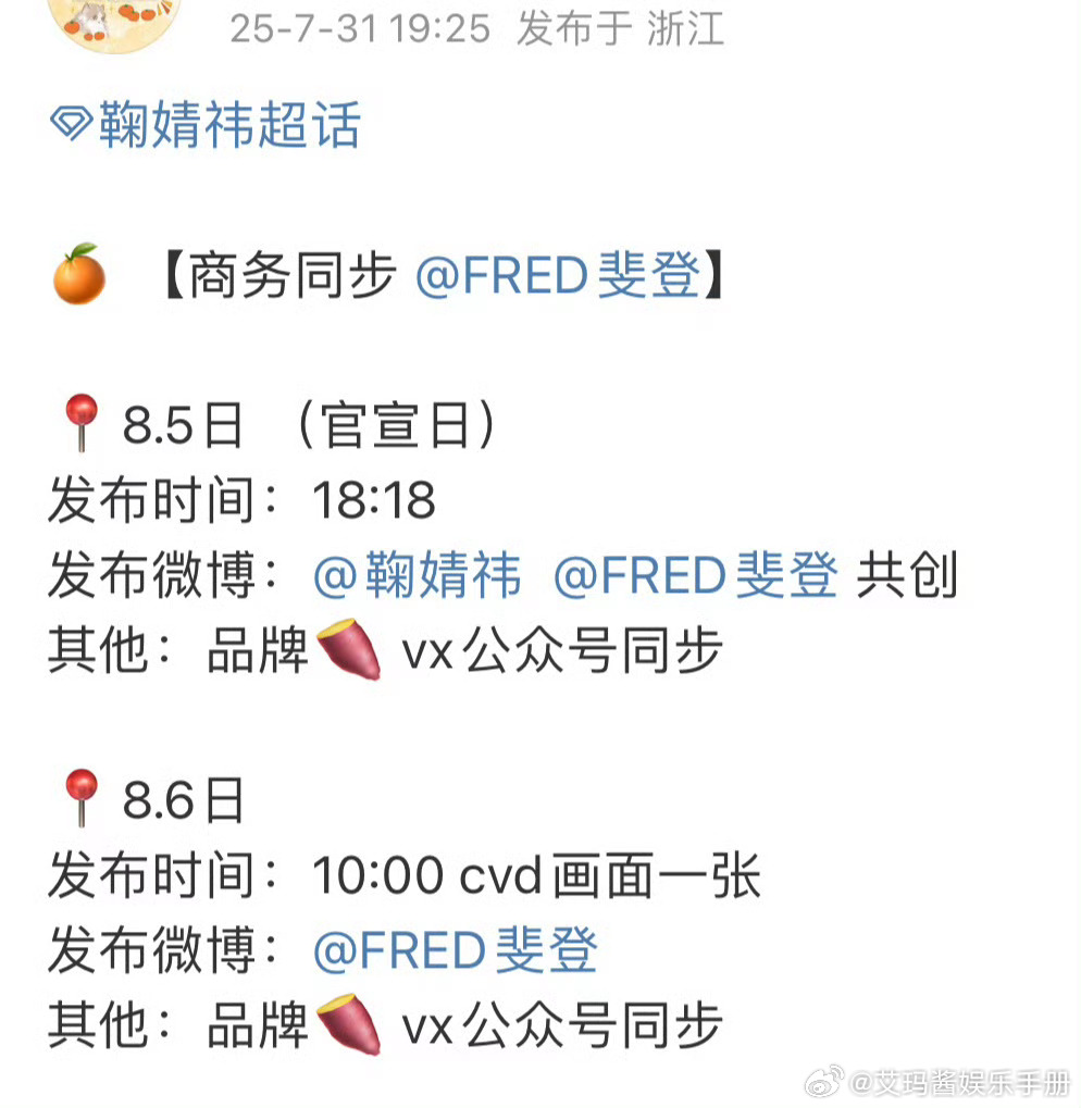 鞠婧祎斐登高奢来了。商业价值up🔥 ​​​