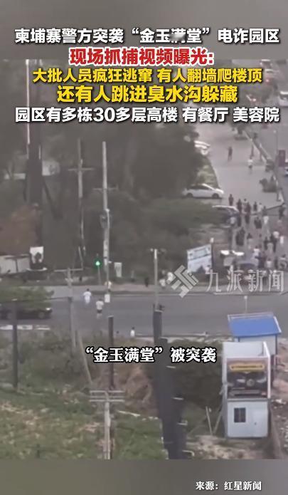 警笛撕裂西港夜空！柬埔寨突袭“金玉满堂”电诈园，数百人翻墙跳沟疯狂逃窜

5月1
