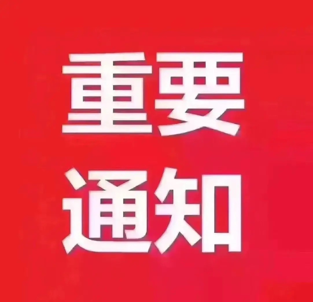 周一晚间股市个股利好重磅消息：看看有没有你的持仓股－、以下均是利好消息1.以岭药