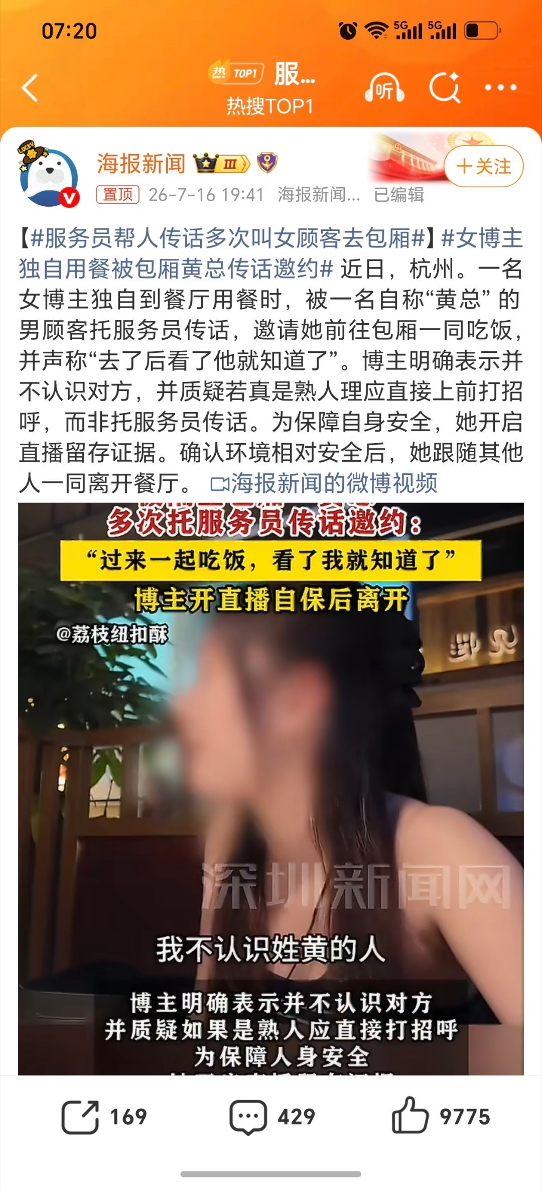 服务员帮人传话多次叫女顾客去包厢这剧情看起来咋那么熟呢像是影视剧中“黑帮老大、富