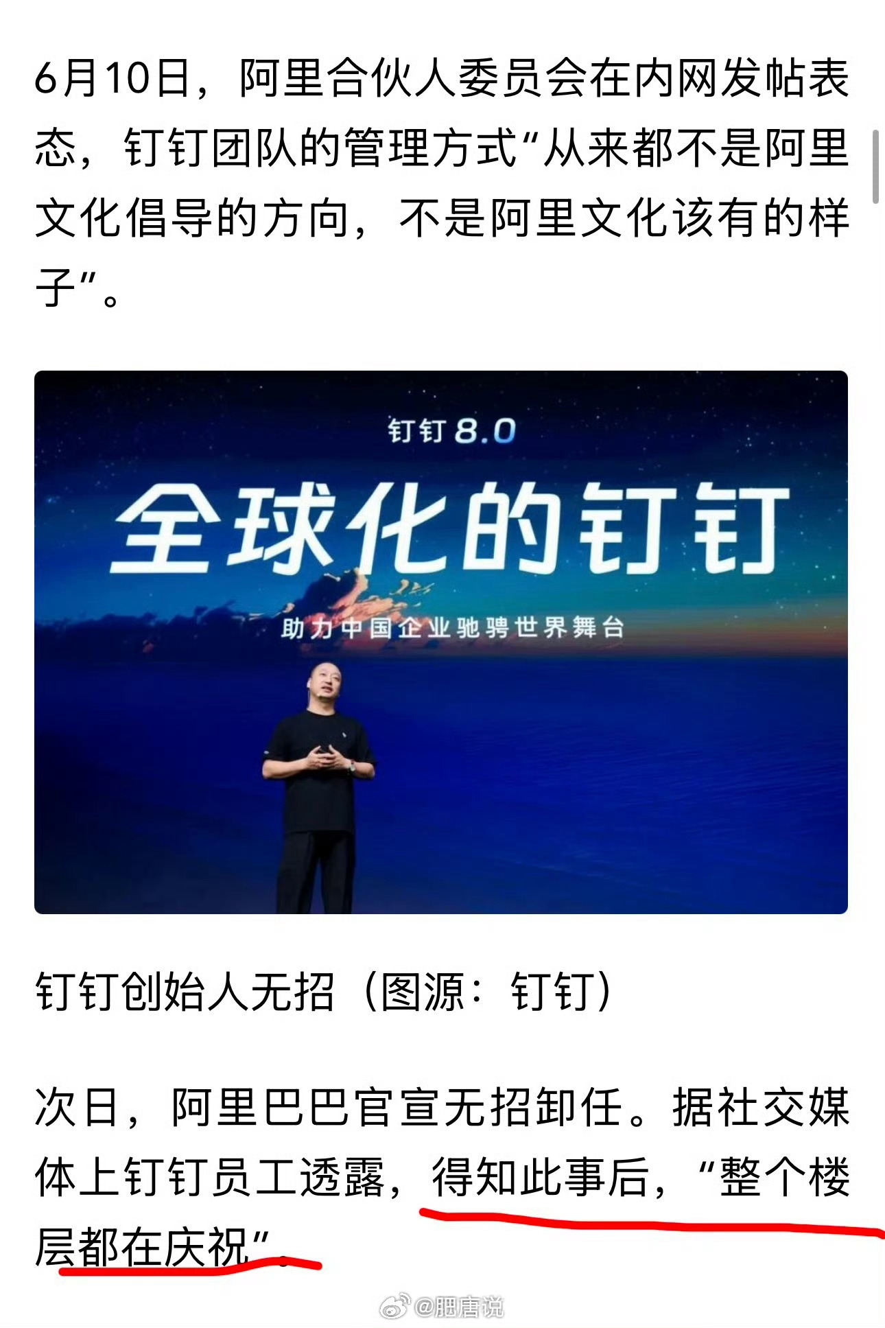 一个ceo卸任，得到的不是祝福和挽留而是整个楼层的庆祝，不得不说做人太失败 