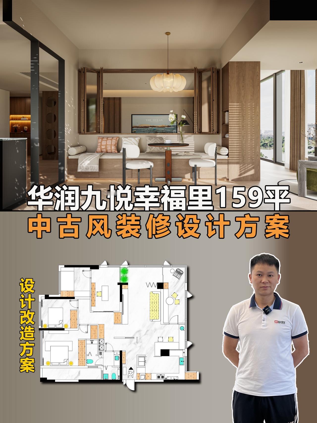 随着华润九悦幸福里新房交付，这段时间咨询我做设计的客户特别多，今天分享一套粉丝的